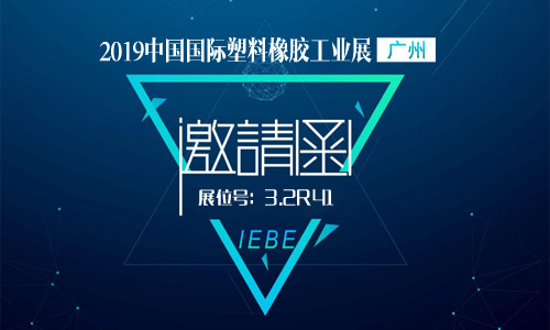 太阳成集团tyc1050塑料破碎机诚邀您：2019中国国际塑料橡胶工业展